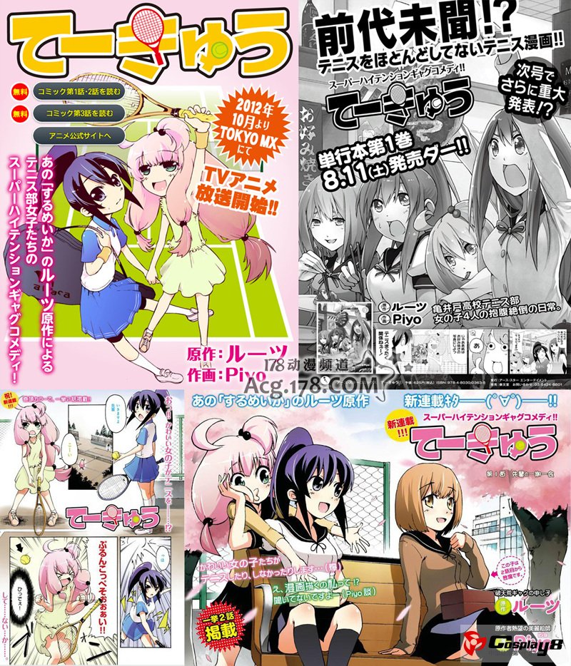 动画《女高网球部》动画官网、STAFF&CV等情报