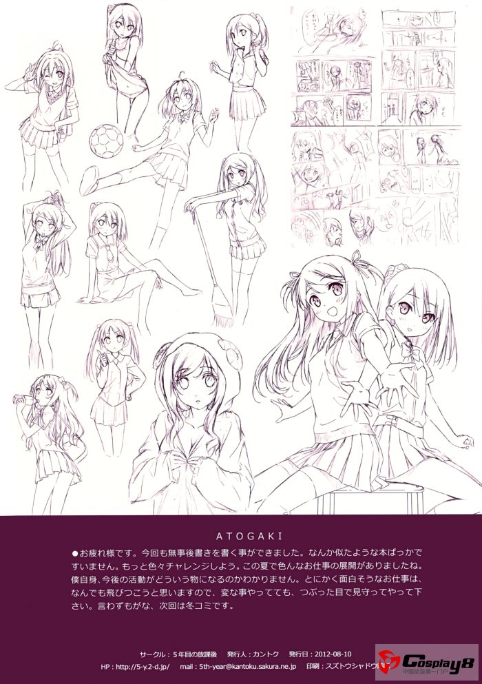 《五年目的放课后》KantokuC82推出格子裙新刊