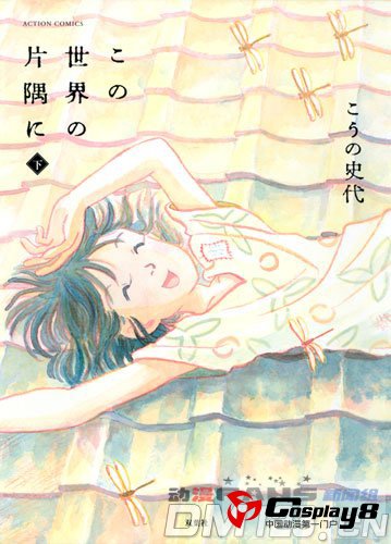 《在这世界的角落》公开动画电影化情报
