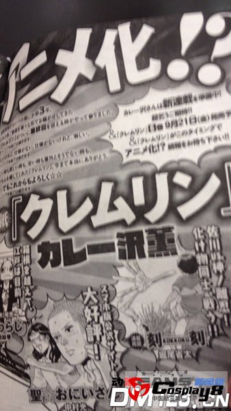 漫画《克里姆林》公开动画化消息