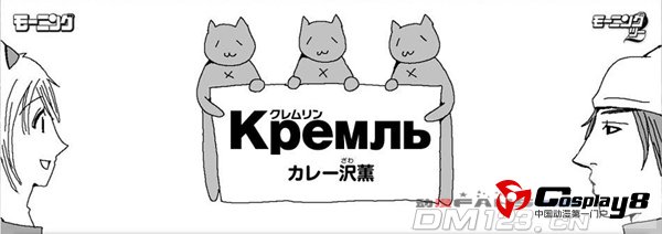 漫画《克里姆林》公开动画化消息