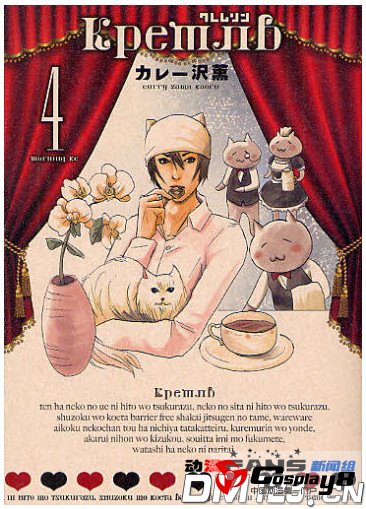 漫画《克里姆林》公开动画化消息