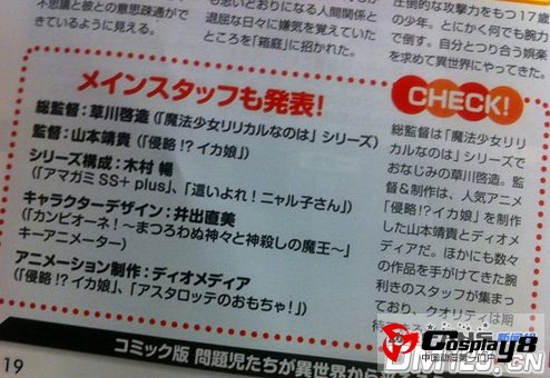 《问题儿童都来自异世界？》公开制作班底