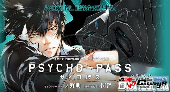 10月新《PSYCHO-PASS 心理测量者》公开第一弹制作情报