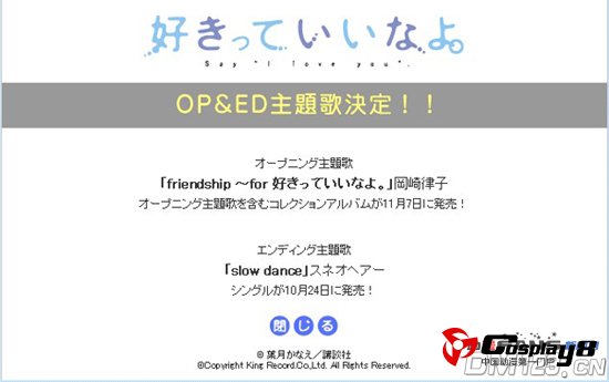 《只要你说你爱我》公开追加STAFF、OP&ED情报