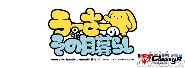 动画《T宝的悲惨日常》10月2日开播