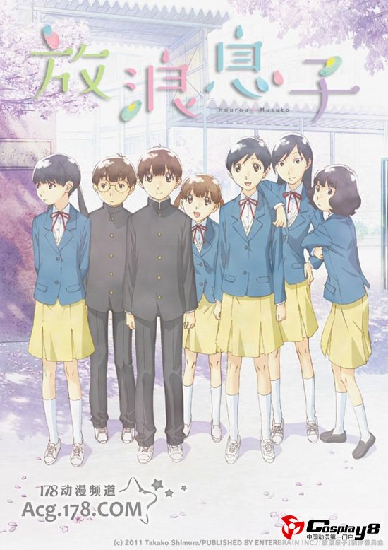 TV动画《放浪息子》获得第65届影像技术奖励赏大奖