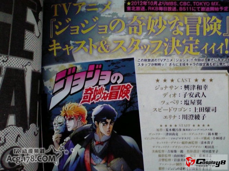 TV动画《JOJO奇妙冒险》公开STAFF和CAST信息