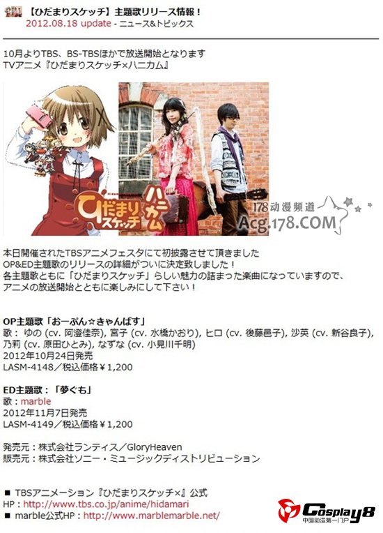《向阳素描×蜂窝》主题曲情报 预定10月4日开播