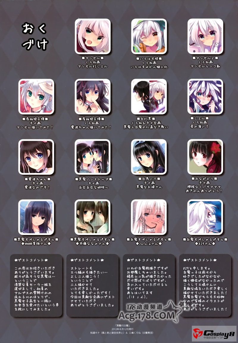 C82美少女插图本《黑发VS白发》