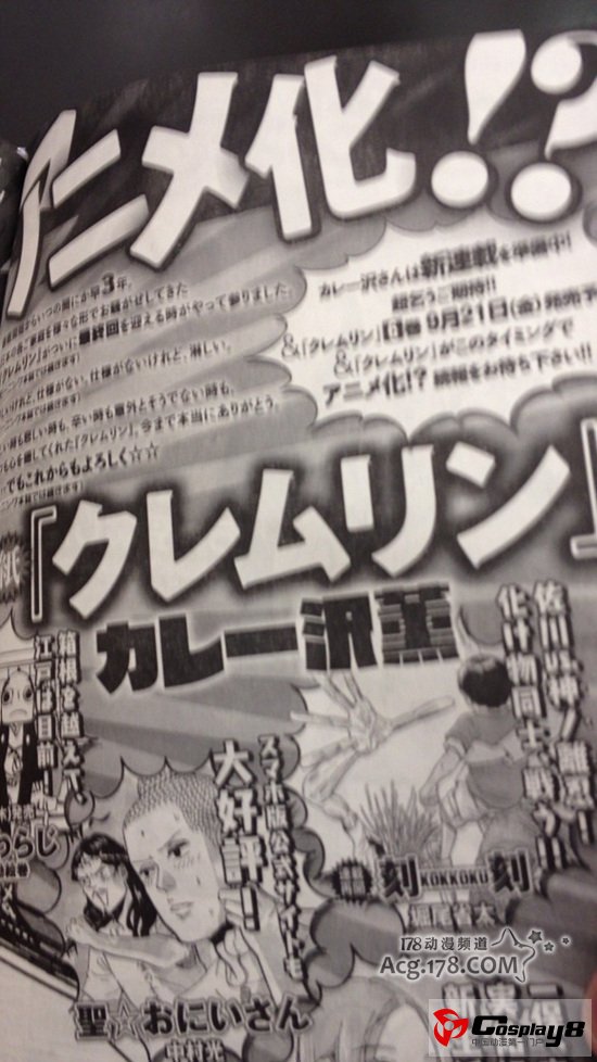 重口4格漫《克里姆林》决定动画化