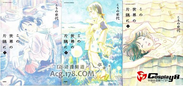 河野史代《在这世界的角落》宣布动画电影化