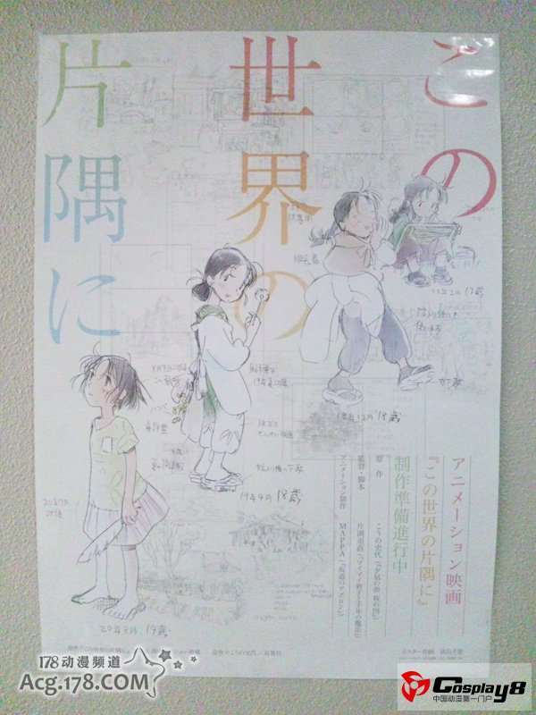 河野史代《在这世界的角落》宣布动画电影化