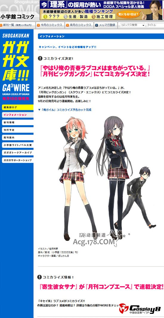 小说《寄生女友佐奈》&《我的青春》漫画化决定
