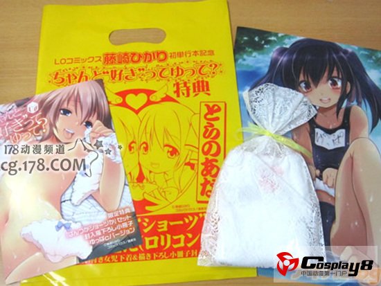 《有好好喜欢吗？》将附送限定版赠品loli小裤裤
