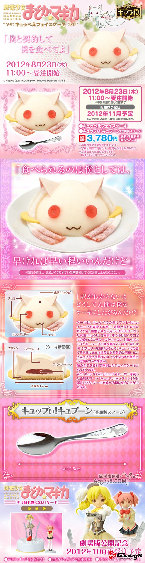 《魔法少女小圆》QB蛋糕开卖 与我定契约，吃掉我吧！