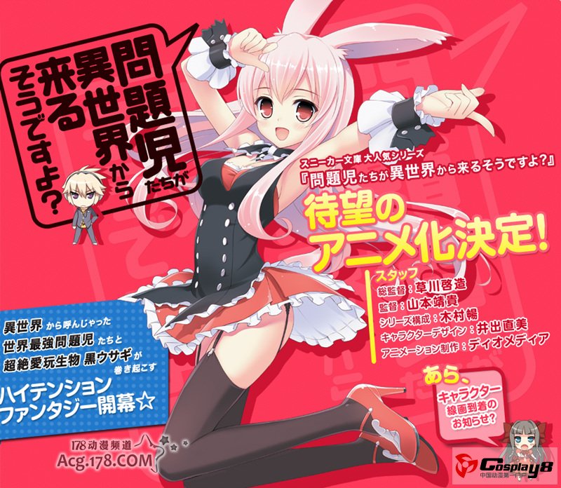 《问题儿童都来自异世界？》制作班底和人设披露