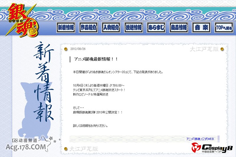 TV动画《银魂》将继续第2季后情节 增加旧作