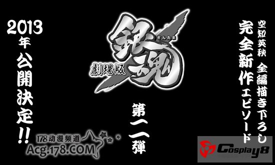 TV动画《银魂》将继续第2季后情节 增加旧作