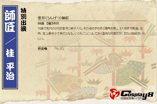  广播剧《浮云亭物语》角色全介绍