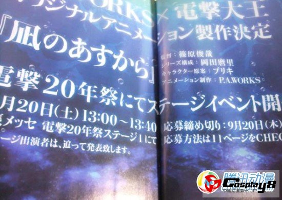 《来自风平浪静的明天》动画化决定