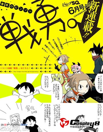 春原罗宾逊漫画作《战勇》宣布动画化决定