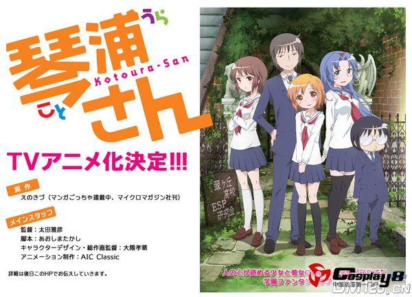 《琴浦小姐》确定TV动画化 主要制作班底公开
