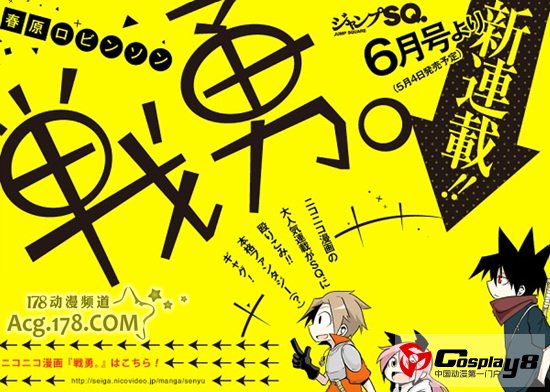 春原罗宾逊漫画作《战勇》宣布动画化决定