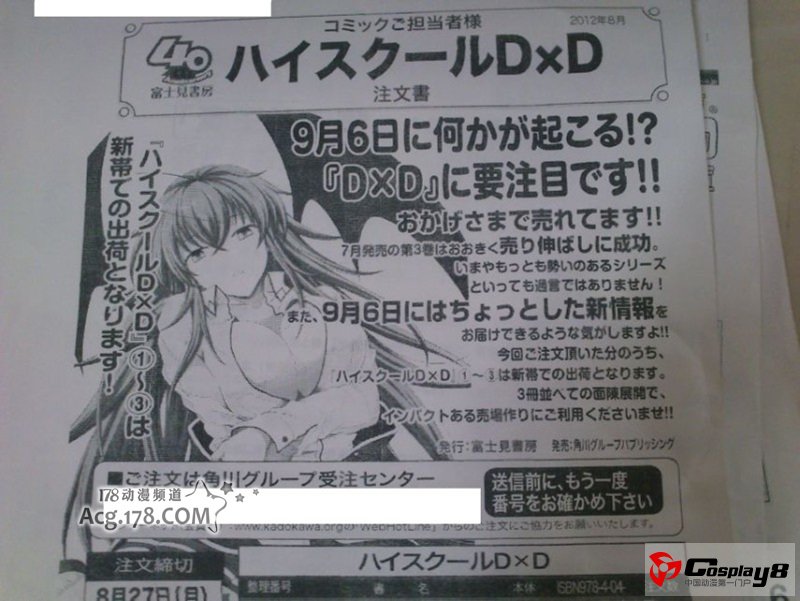 《High School D×D》9月新情报是否是TV第2季