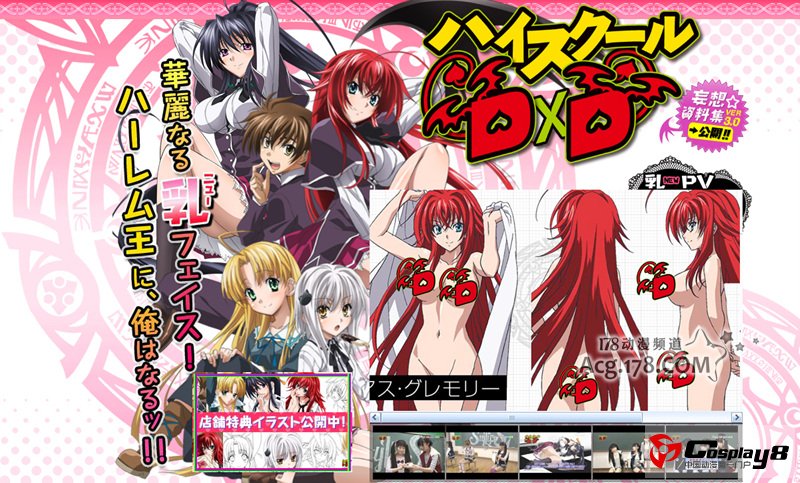 《High School D×D》9月新情报是否是TV第2季