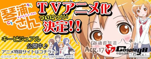 江之木津4格漫画《琴浦桑》宣布TV动画化