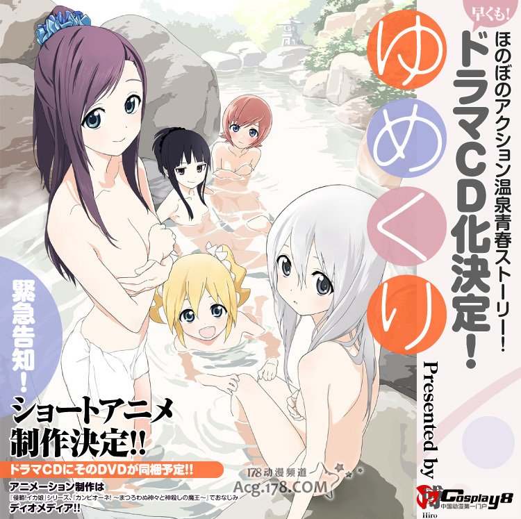 漫画《温泉物语》决定推出广播剧CD和短篇动画