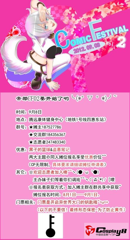 帝都comic festival02再临!