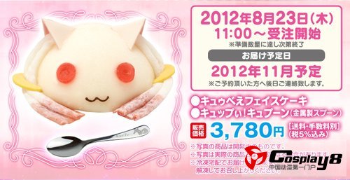《魔法少女小圆》丘比主题蛋糕登场