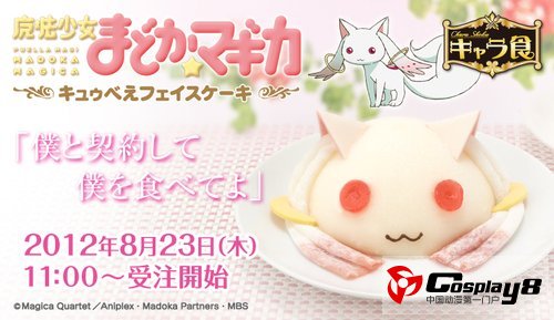 《魔法少女小圆》丘比主题蛋糕登场