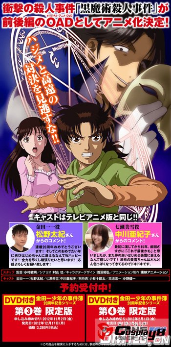 《金田一少年事件簿》黑魔术杀人事件篇OAD化