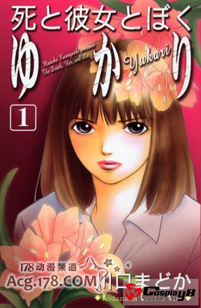漫画《死亡和她和我》改编成单集真人电视剧
