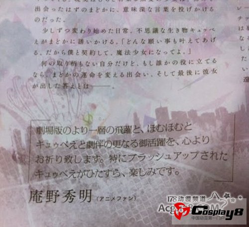 庵野秀明寄语《剧场版 魔法少女小圆》提高质量
