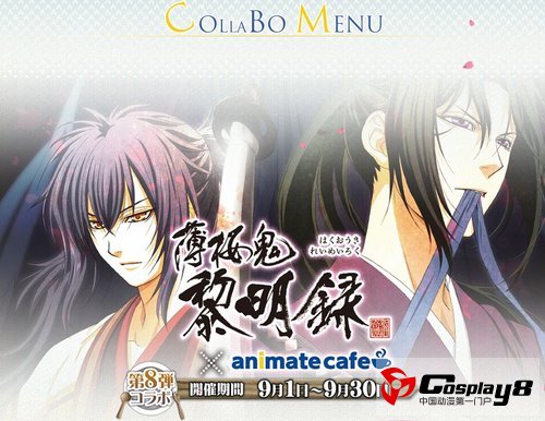 《薄樱鬼 黎明录》推出限定版美食