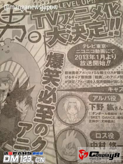 TV动画《战勇》2013年1月开播 公开部分声优