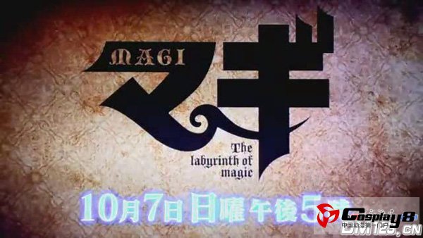 TV动画《魔笛MAGI》10月7日首播 第一弹TVSPOT公开