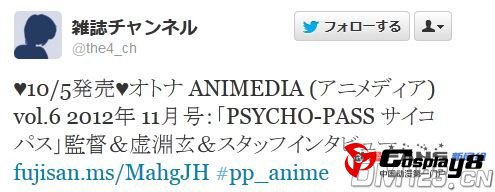 虚渊玄10月原创新作《PSYCHO-PASS》基本确定