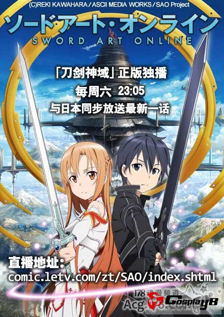 7月人气动画《刀剑神域？将登陆乐视 同步播出