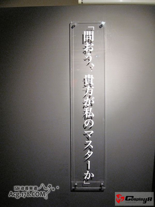 11区名古屋“Fate/Zero-第四次圣杯战争展-”