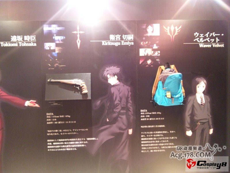 11区名古屋“Fate/Zero-第四次圣杯战争展-”