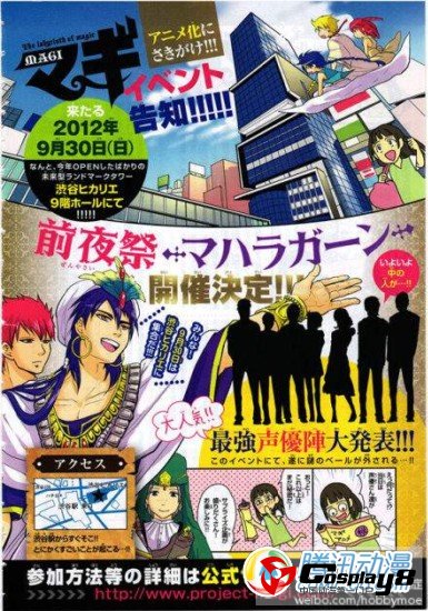  秋季新番动画《魔笛》新情报汇总