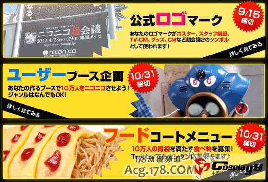 niconico官方宣布第二届超会议2013年4月召开