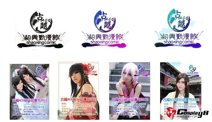 古越ACG绍兴动漫节10月1日-5日举行