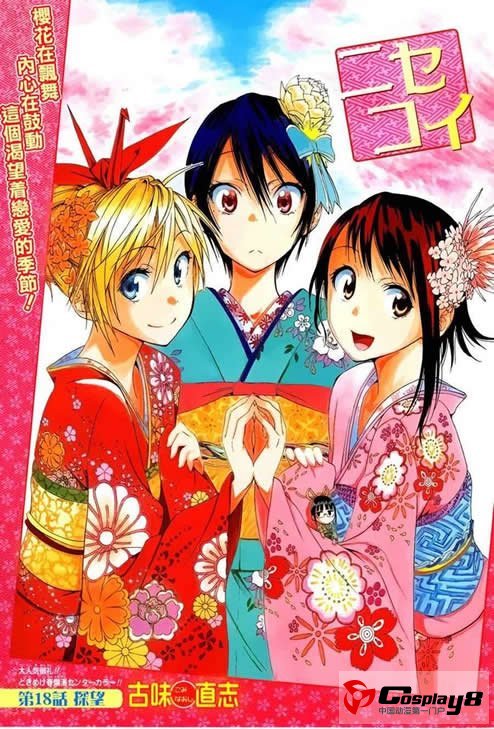 古味直志漫画《伪恋》VOMIC化决定