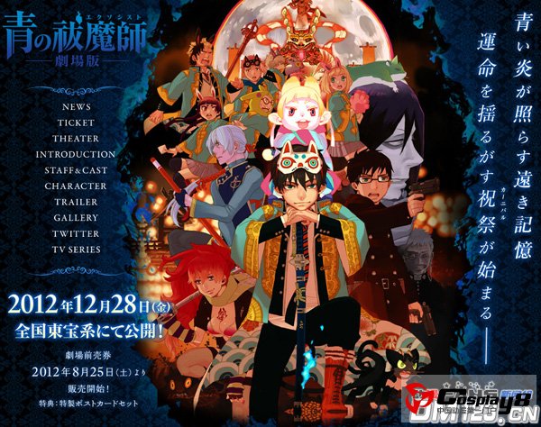 《青之驱魔师》更新新角色详细情报